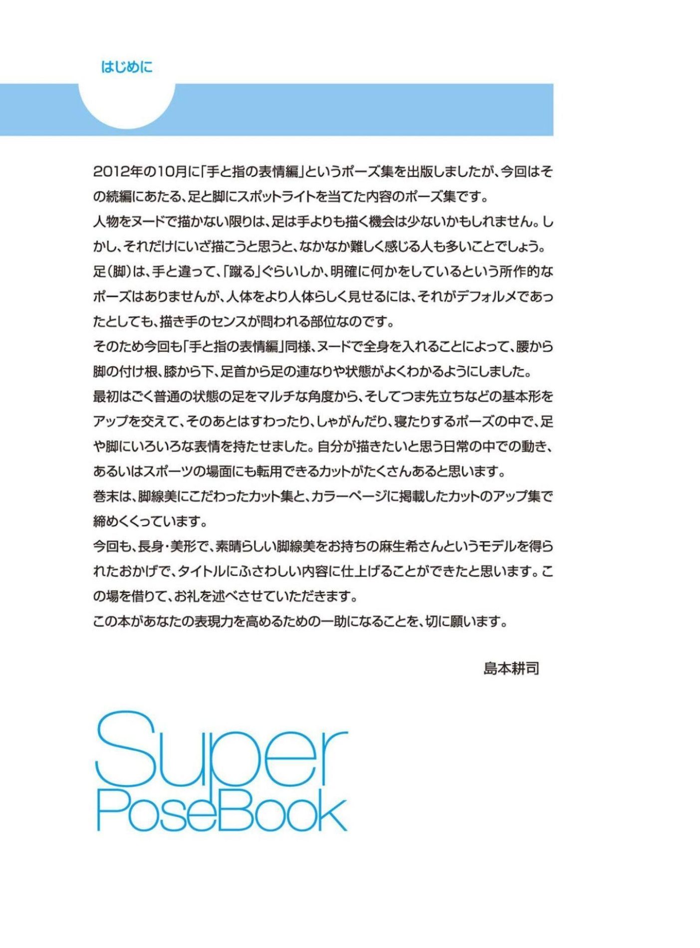 ձSuperPoseBookǸд ϣ P.1 