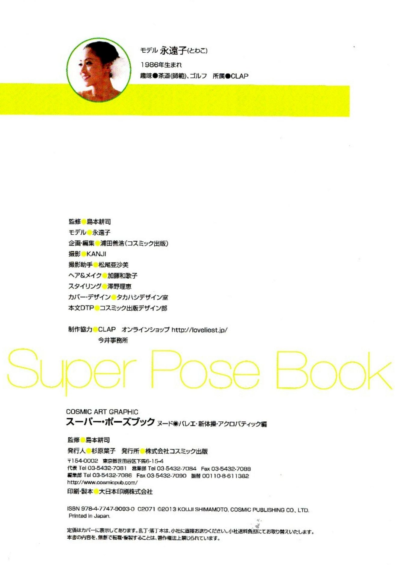 Զ ձSuperPoseBookǸͼ P.1 