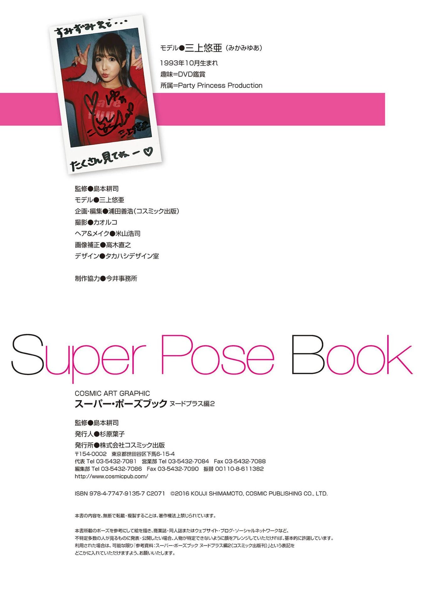  NUDE 2 PLUS ձSuperPoseBookǸͼ P.1 