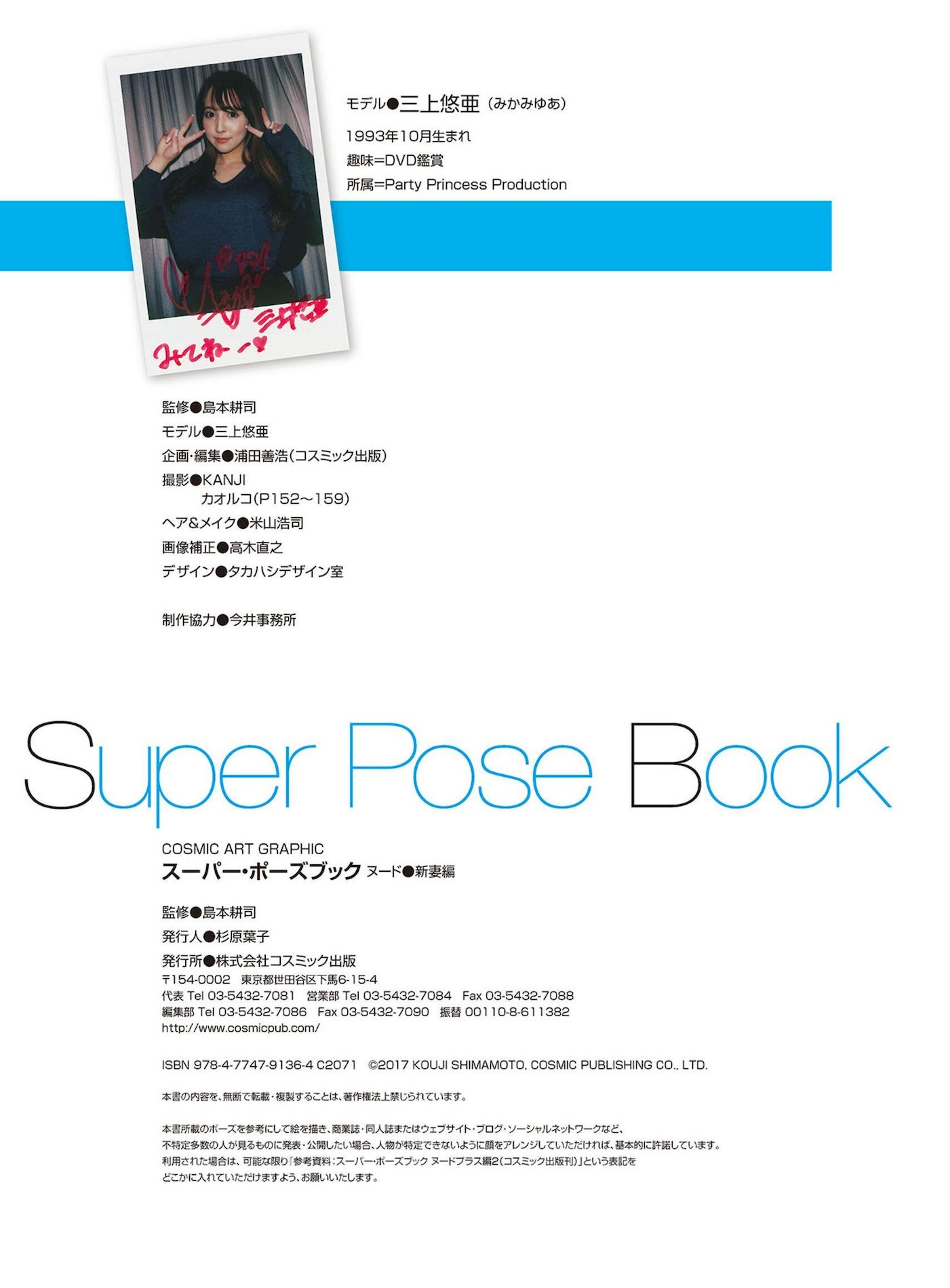 ձSuperPoseBookǸд NUDE ޱࡷ  P.1 